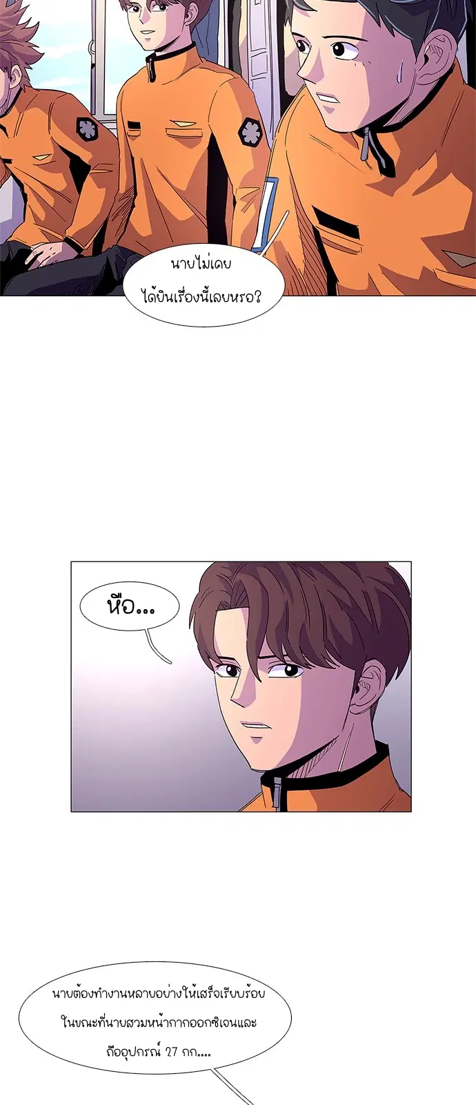 1 Second – วินาทีชี้ชะตา ตอนที่ 17 — หน้า 3 จาก 53