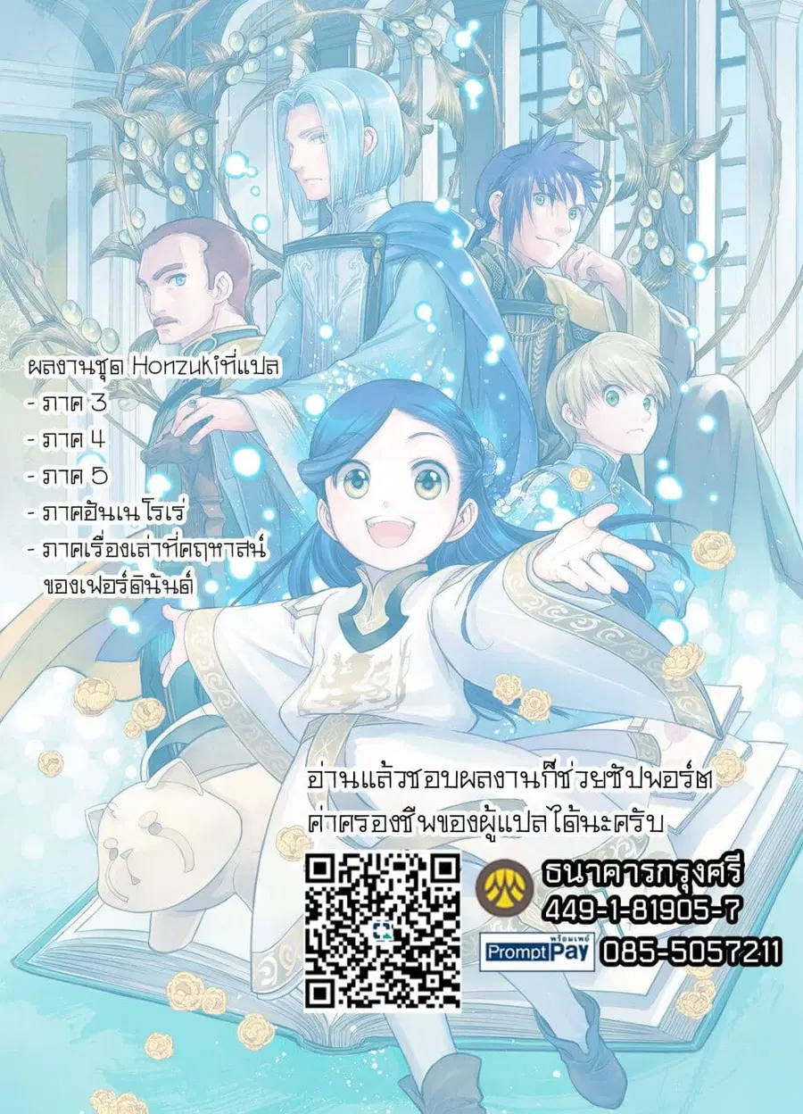 Honzuki no Gekokujou Part 5 ตอนที่ 4 — หน้า 26 จาก 26