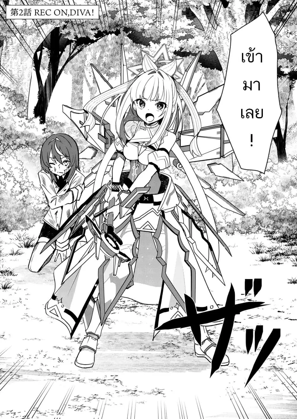Mahou Uta Hime Magical Ginga ตอนที่ 2 — หน้า 2 จาก 42