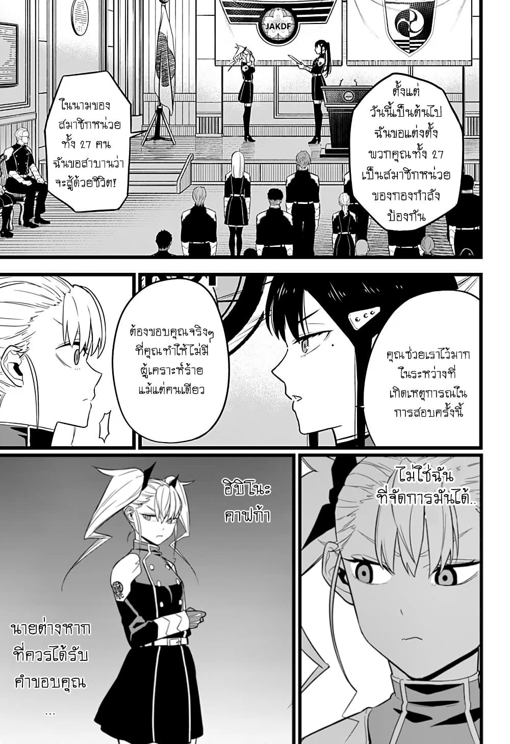 Kaiju no.8 ไคจูหมายเลข 8 ตอนที่ 10 — หน้า 7 จาก 20