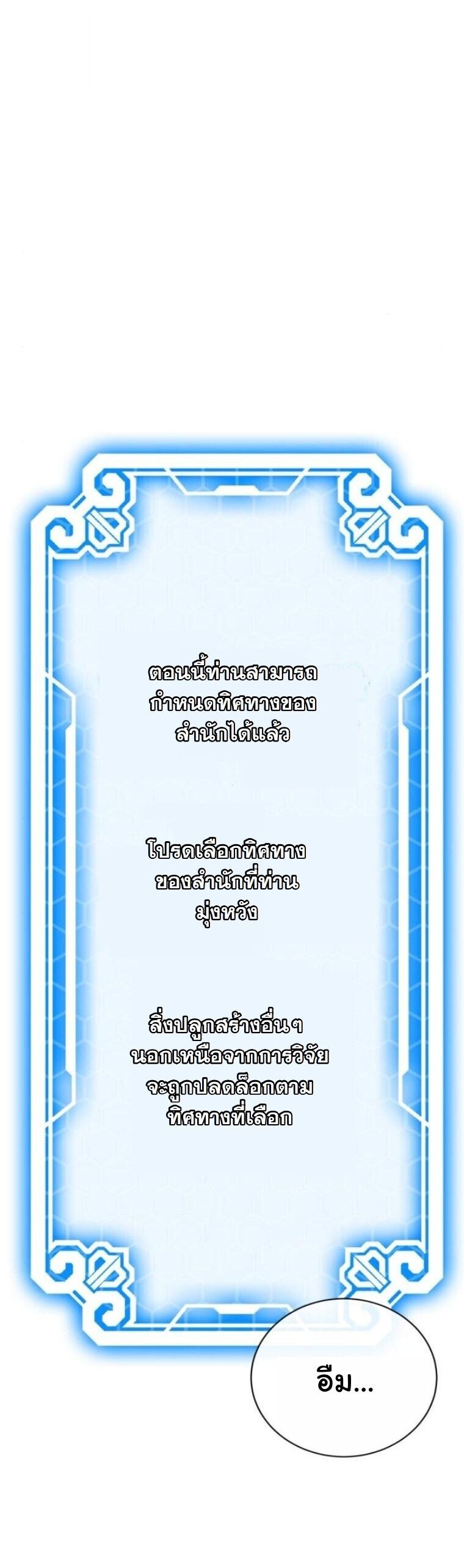 Initializing the Sect System ปฐมบทแห่งระบบสำนัก ตอนที่ 18 — หน้า 39 จาก 97