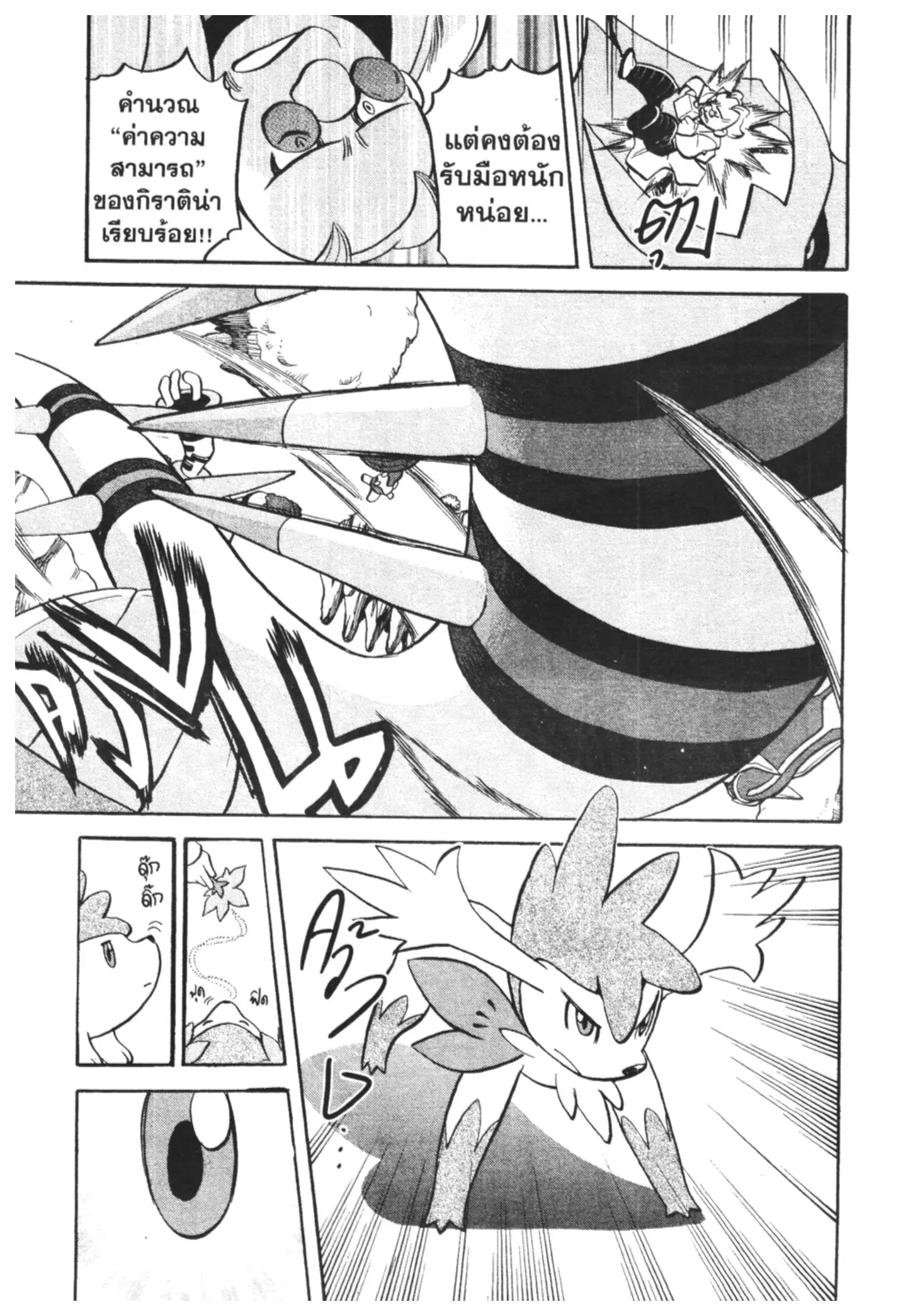 Pokémon ตอนที่ 440 — หน้า 11 จาก 19