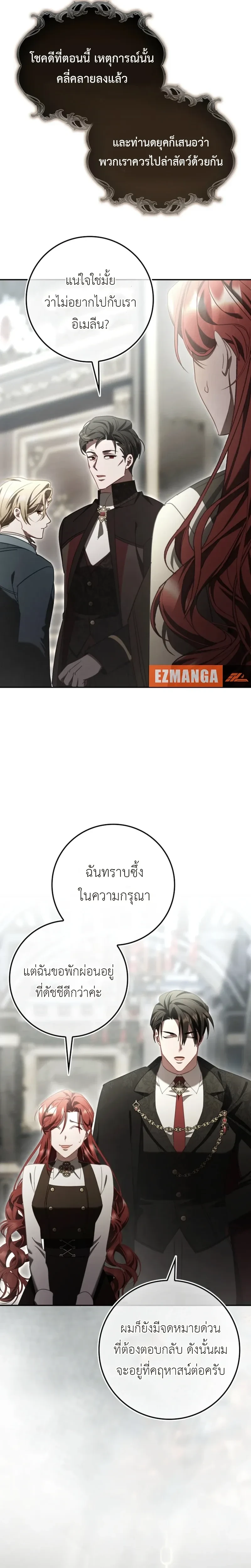 A Sham Marriage with Unexpected Benefits – การแต่งงานจอมปลอมที่มาพร้อมกับผลประโยชน์ไม่คาดฝัน ตอนที่ 5 — หน้า 8 จาก 20