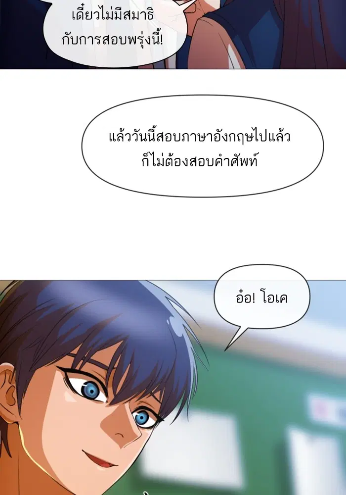 Random Chat ตอนที่ 288 — หน้า 88 จาก 99