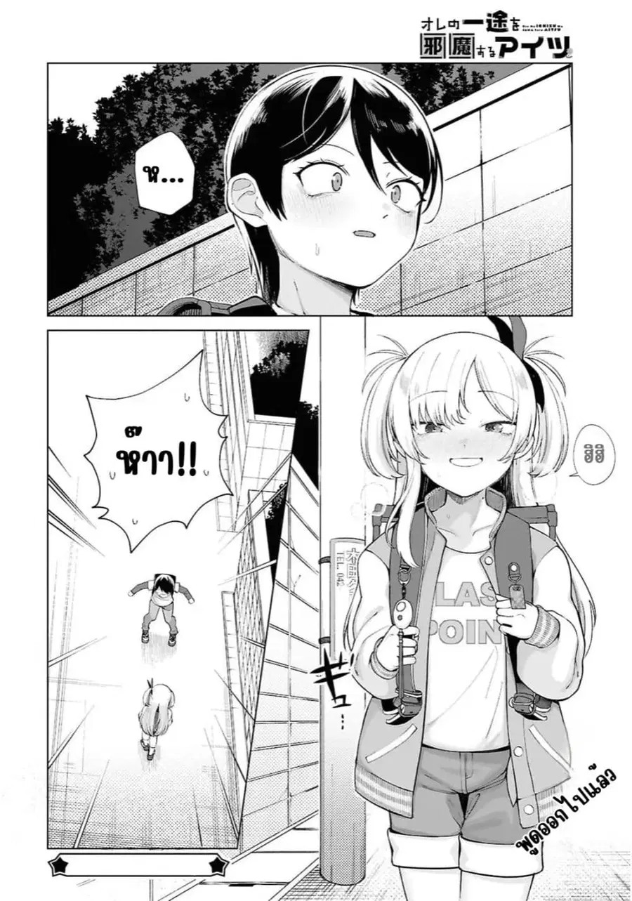 Ore no Ichizu wo Jama Suru Aitsu ตอนที่ 1 — หน้า 15 จาก 15