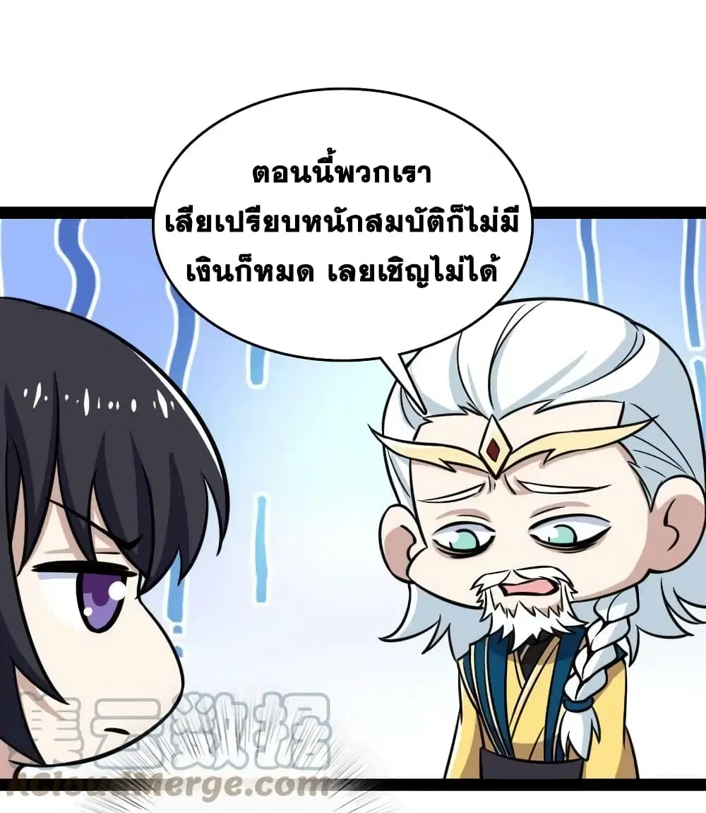 The Martial Emperor’s Life After Seclusion ตอนที่ 195 — หน้า 28 จาก 46