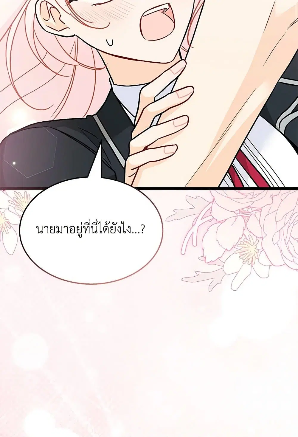 The Symbiotic Relationship Between a Panther and a Rabbit ตอนที่ 165 — หน้า 44 จาก 70