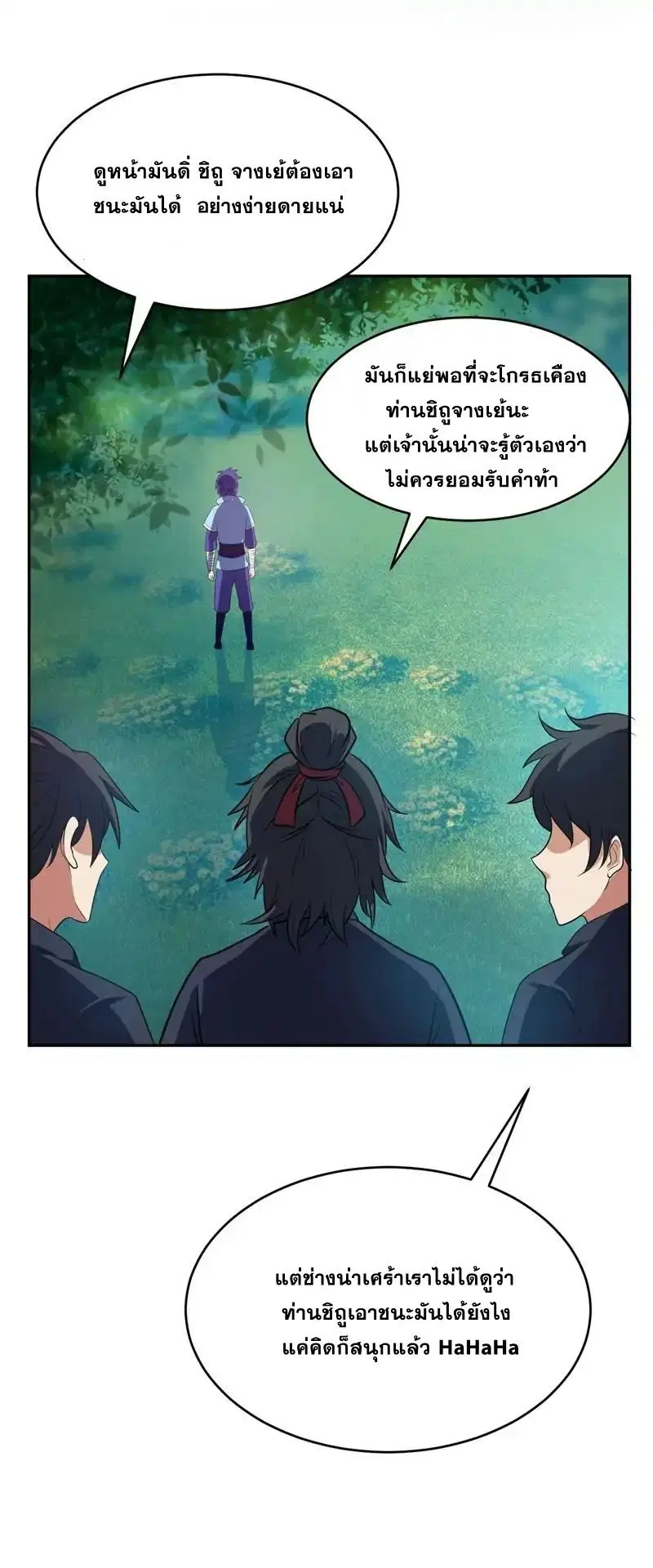 Rise of The Demon King ตอนที่ 3 — หน้า 10 จาก 32