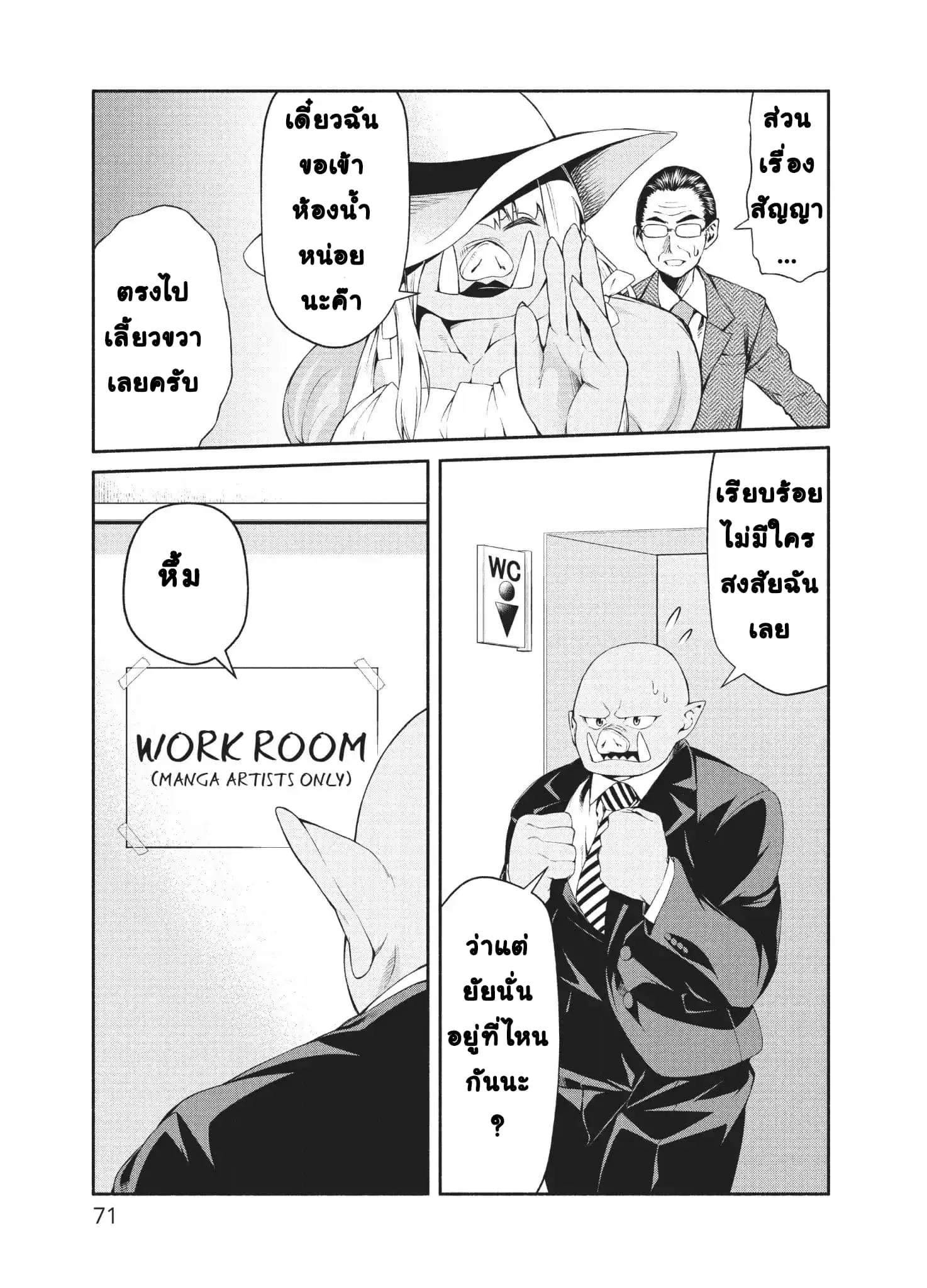 Orc Henshuusha to Onna Kishi Mangaka-san ตอนที่ 3 — หน้า 14 จาก 30
