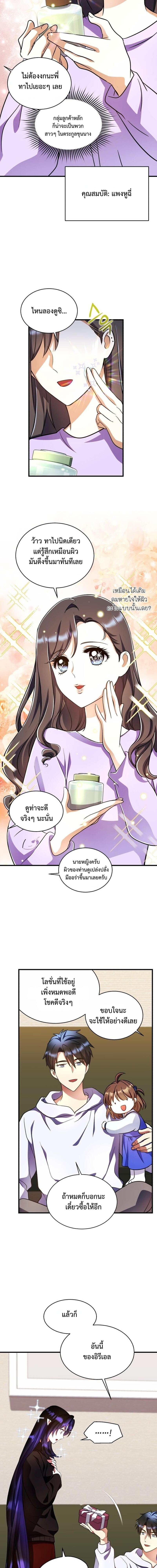 Even the Almighty Is a First-Time Dad จอมราชันหวนคืน เพื่อเลี้ยงลูก ตอนที่ 38 — หน้า 10 จาก 19
