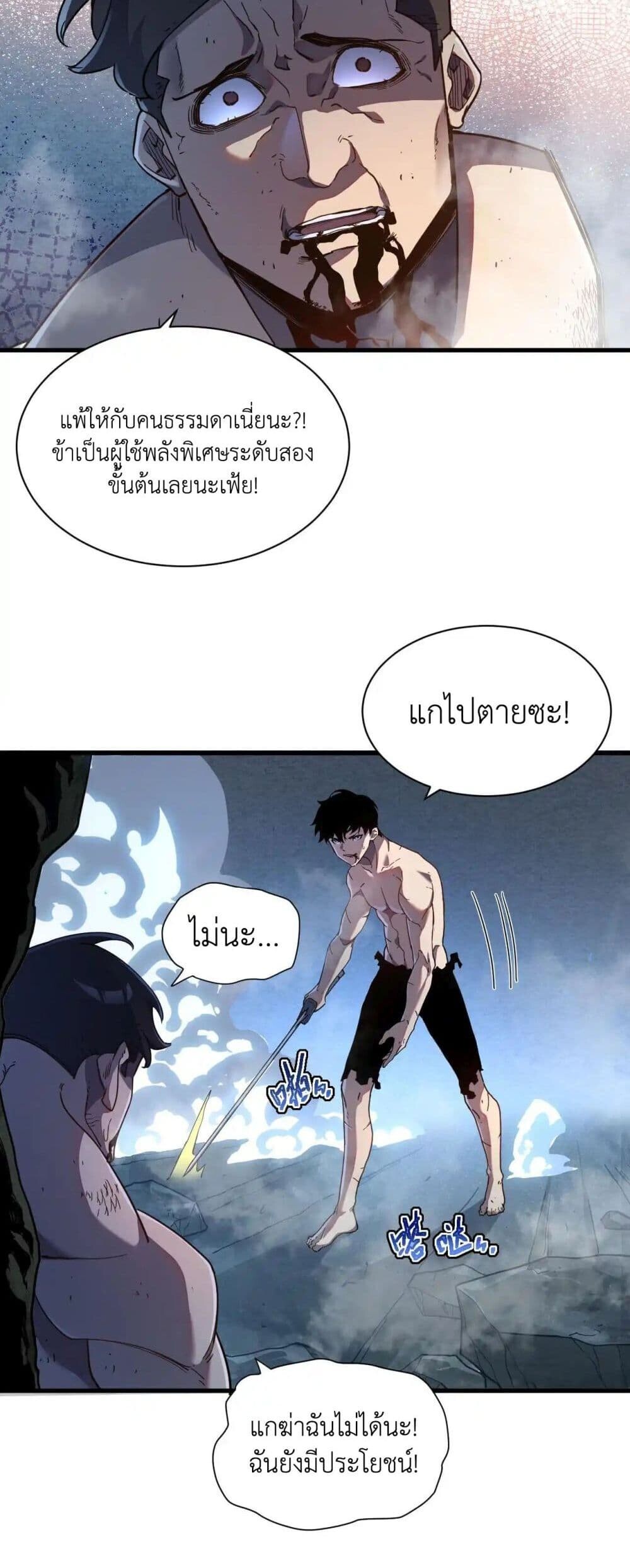 Axe God Path of Invincibility ผู้ถือครองขวานเทวะสู่วิถีไร้เทียมทาน ตอนที่ 3 — หน้า 27 จาก 40