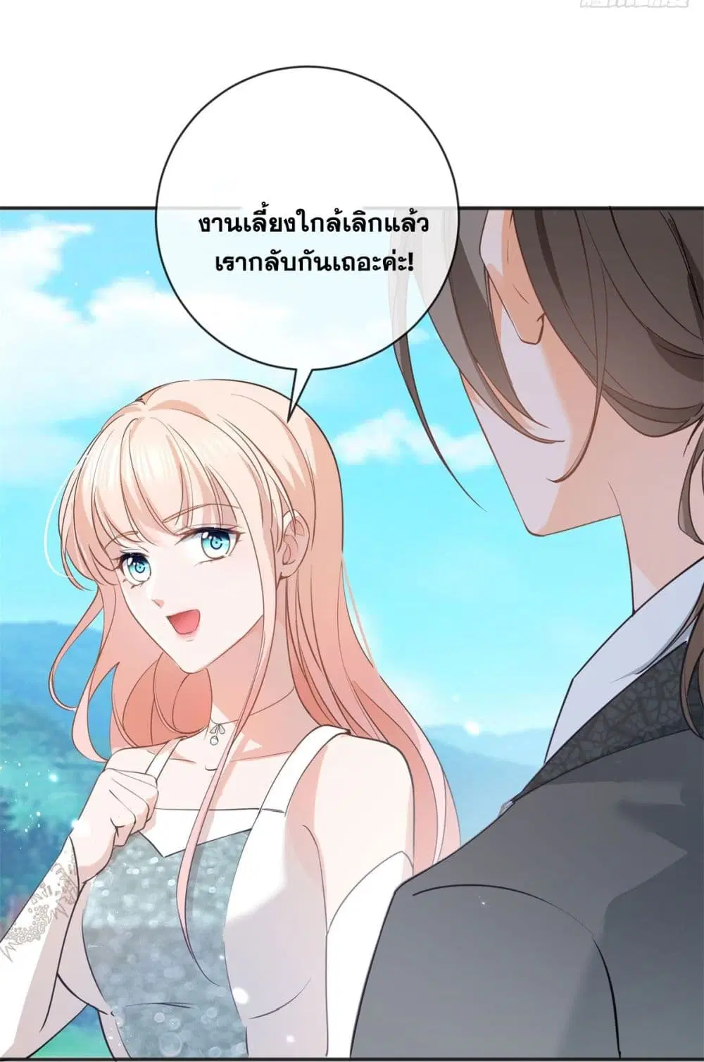 The Lovely Wife And Strange Marriage ตอนที่ 400 — หน้า 39 จาก 43