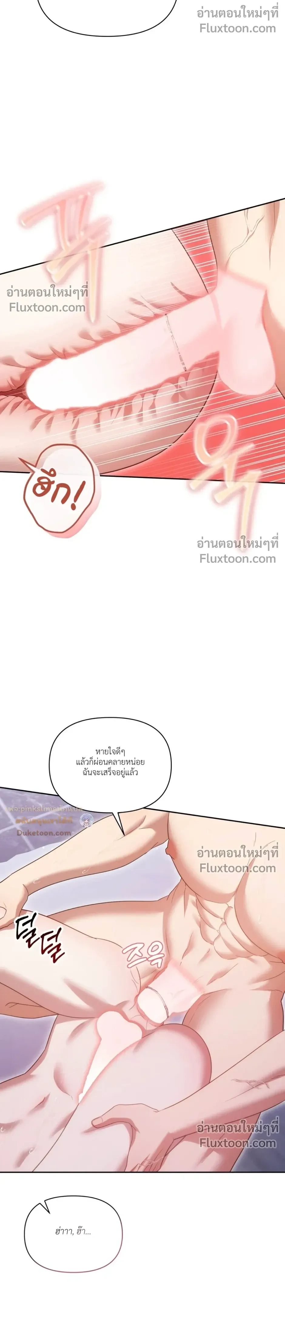 Even a Recluse Wants Love – แม้แต่คนเก็บตัวก็ยังอยากมีความรัก ตอนที่ 3 — หน้า 10 จาก 29
