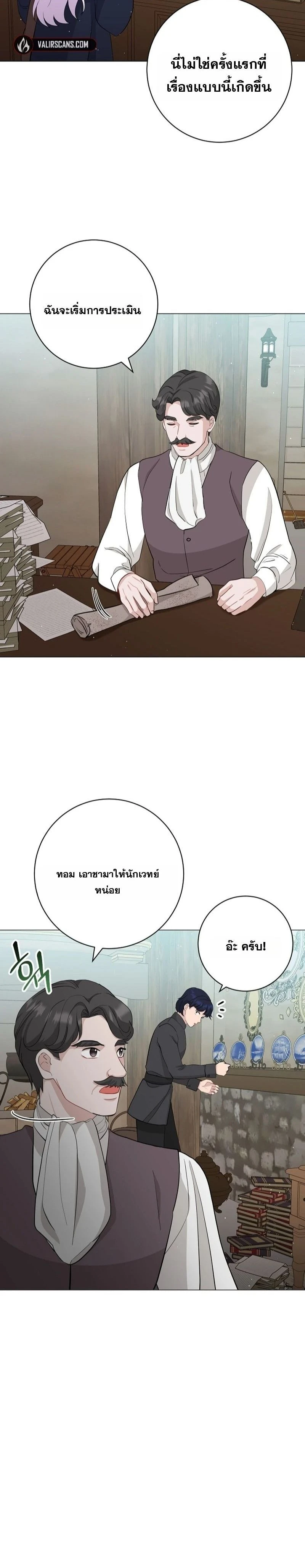 How to Reject the King’s Scout – วิธีปฏิเสธข้อเสนอของกษัตริย์ ตอนที่ 2 — หน้า 19 จาก 25