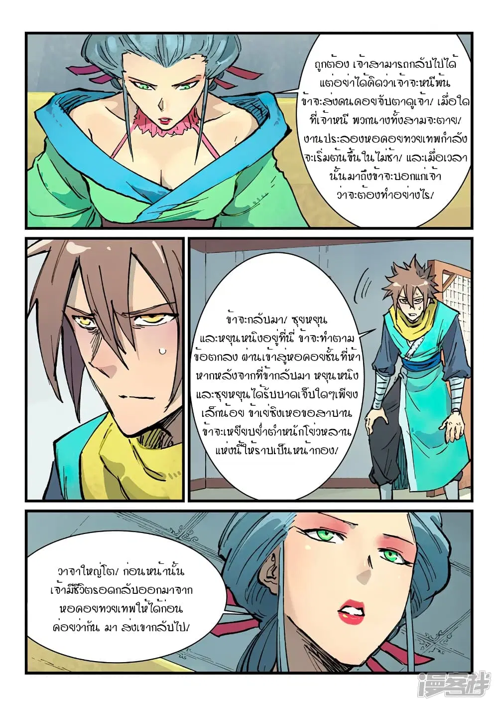 Star Martial God Techniquer ตอนที่ 381 — หน้า 6 จาก 10