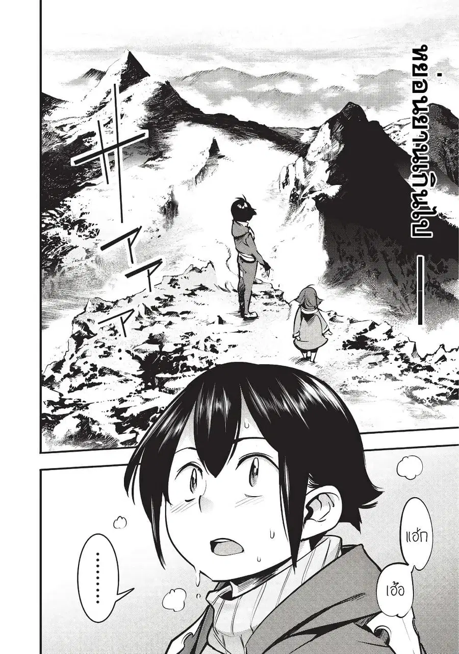 Hazure Skill [Mapping] wo Te ni Shita Shonen ha Saikyou Party to Dungeon ni Idomu ตอนที่ 5 — หน้า 13 จาก 32