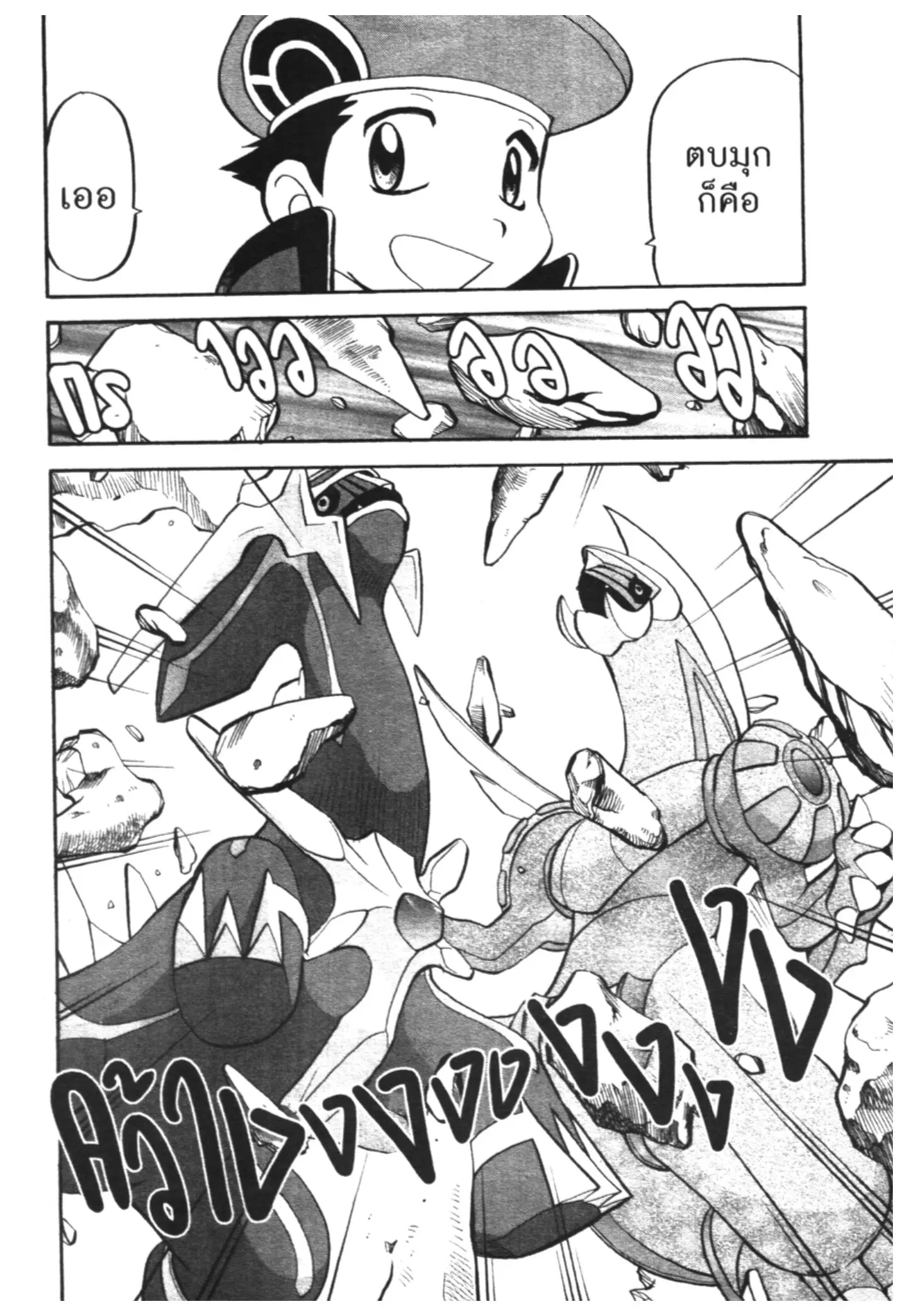 Pokémon ตอนที่ 438 — หน้า 8 จาก 20