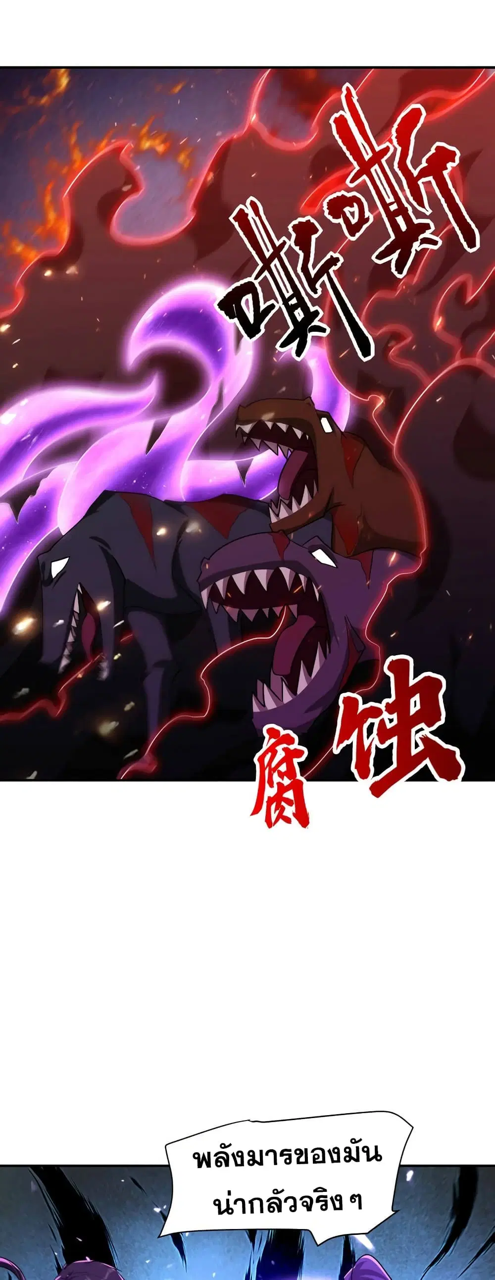 Rise of The Demon King ตอนที่ 281 — หน้า 19 จาก 32