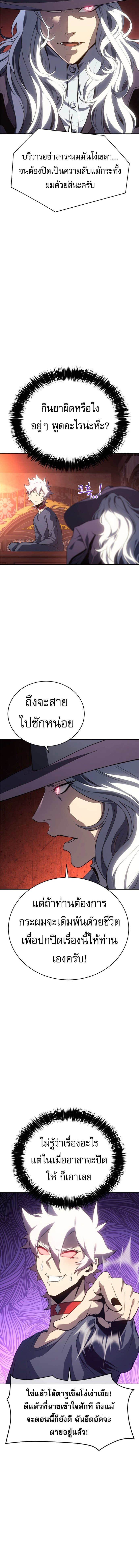 The Reason Why I Quit Demon King ตอนที่ 25 — หน้า 12 จาก 21