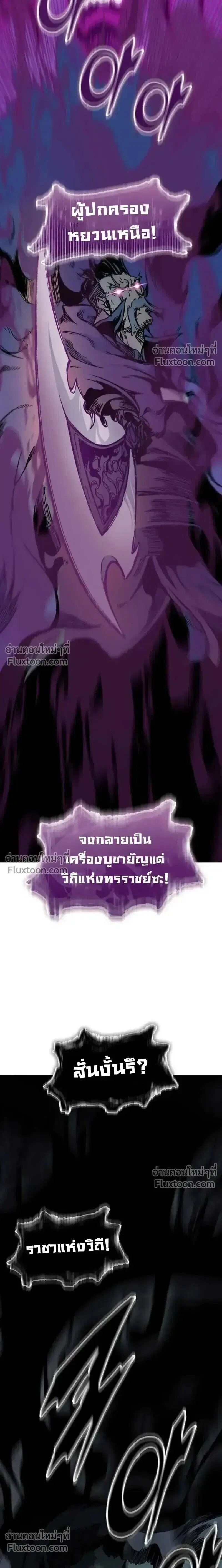 Memoir of the God of War ตอนที่ 233 — หน้า 32 จาก 33