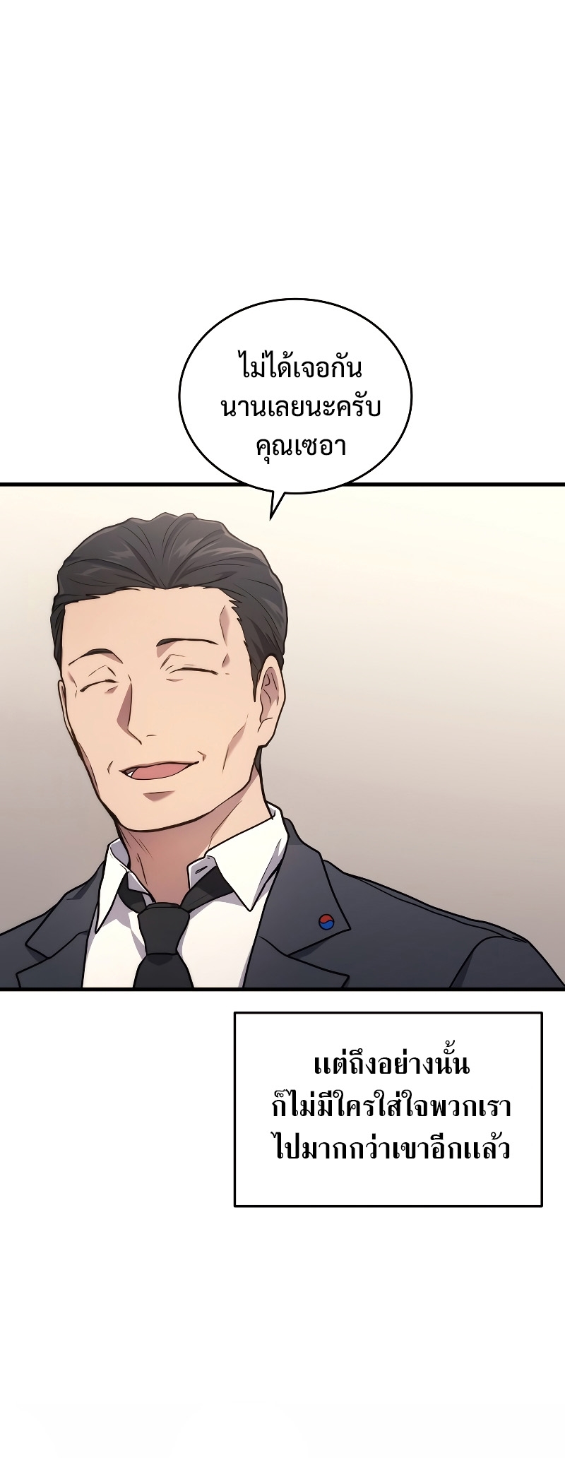 The Martial God Who Regressed Back to Level 2 ตอนที่ 11 — หน้า 6 จาก 90