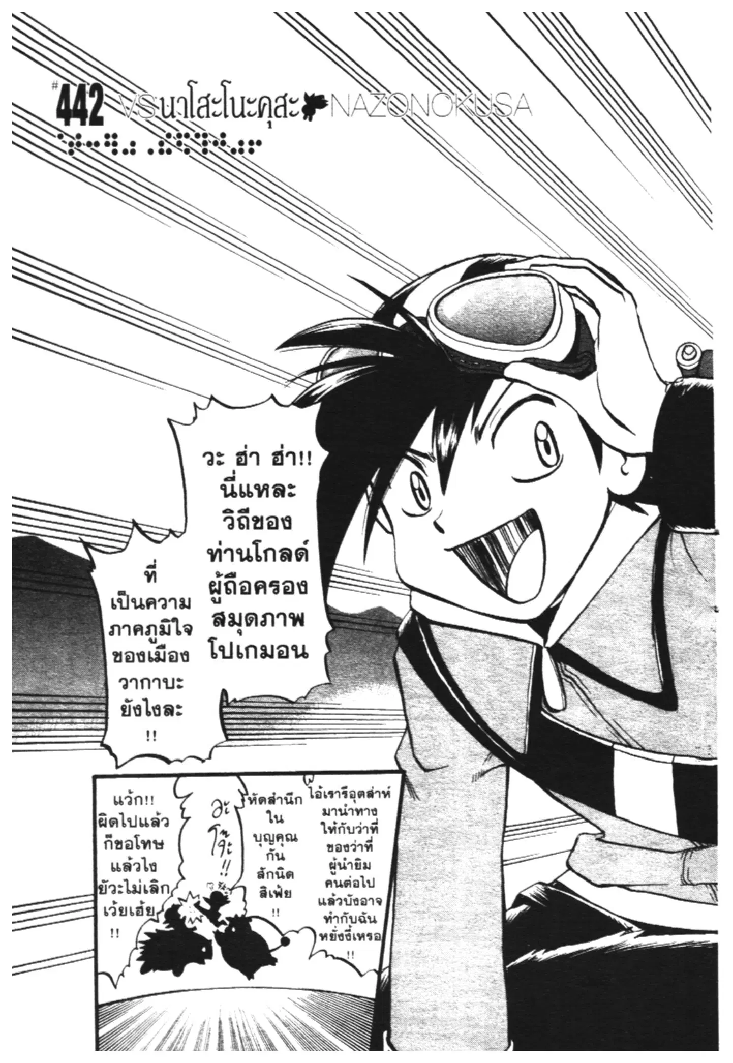 Pokémon ตอนที่ 442 — หน้า 9 จาก 42