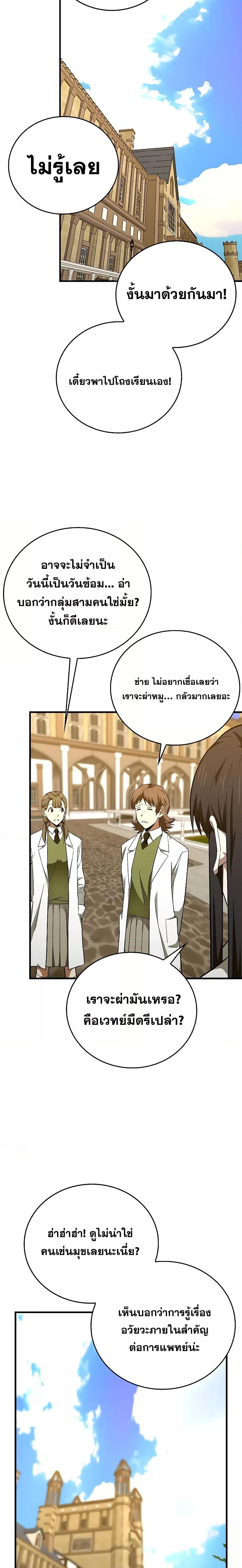 To Hell With Being a Saint, I’m a Doctor ตอนที่ 78 — หน้า 3 จาก 21