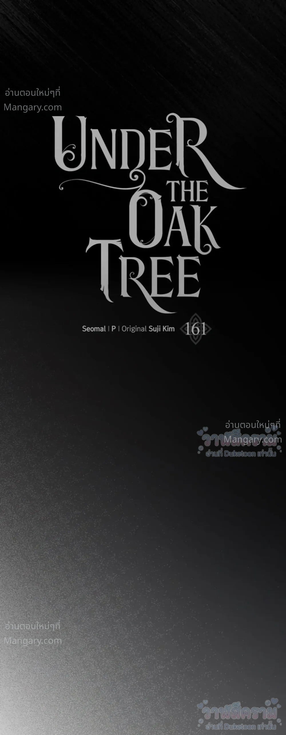 Under the oak tree – ใต้ร่มเงาแห่งต้นโอ๊ก ตอนที่ 161 — หน้า 27 จาก 35