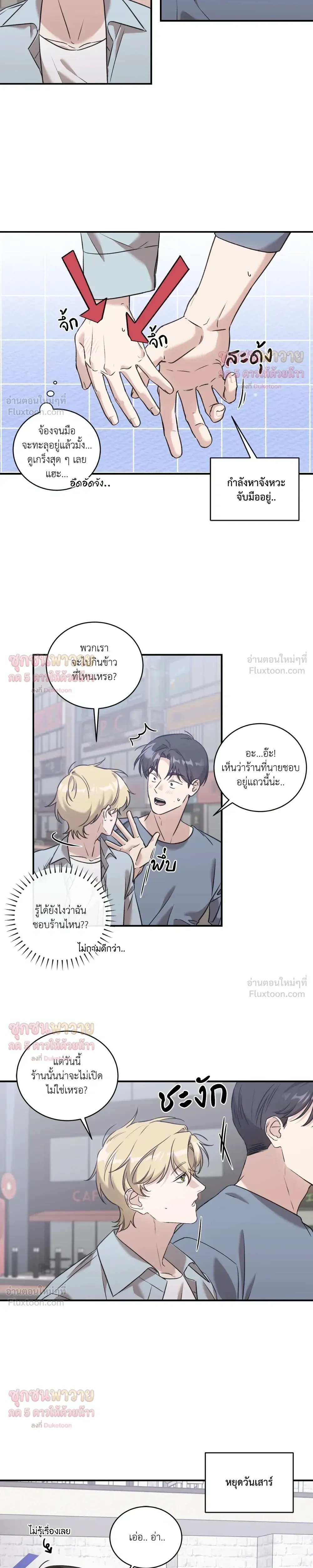 Man of Taste – รสนิยมนาย ทำไมเป็นงั้นล่ะ ตอนที่ 3 — หน้า 7 จาก 17