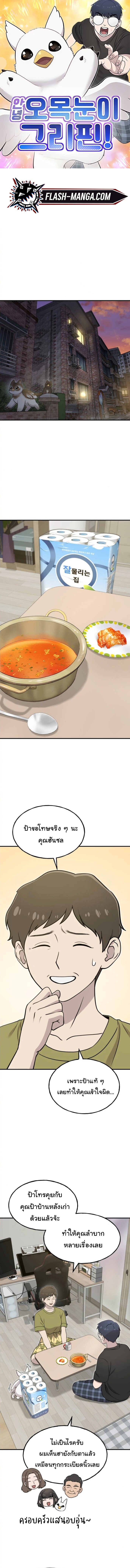 Hello, Griffin the Fluffy Tit! เฮลโหลกริฟฟิน! ตอนที่ 5 — หน้า 1 จาก 14