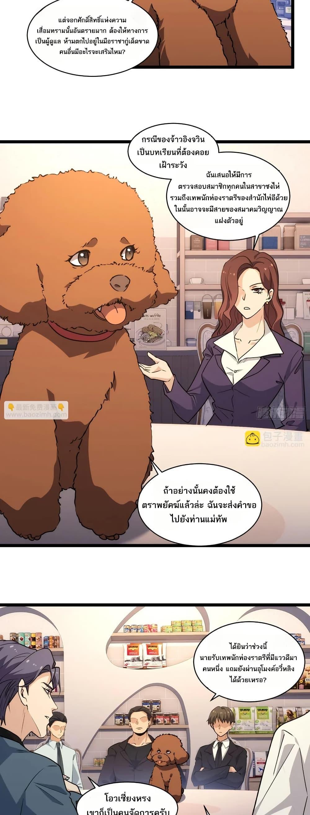 Spirit Realm Wanderer ผู้ท่องแดนวิญญาณ ตอนที่ 43 — หน้า 5 จาก 40