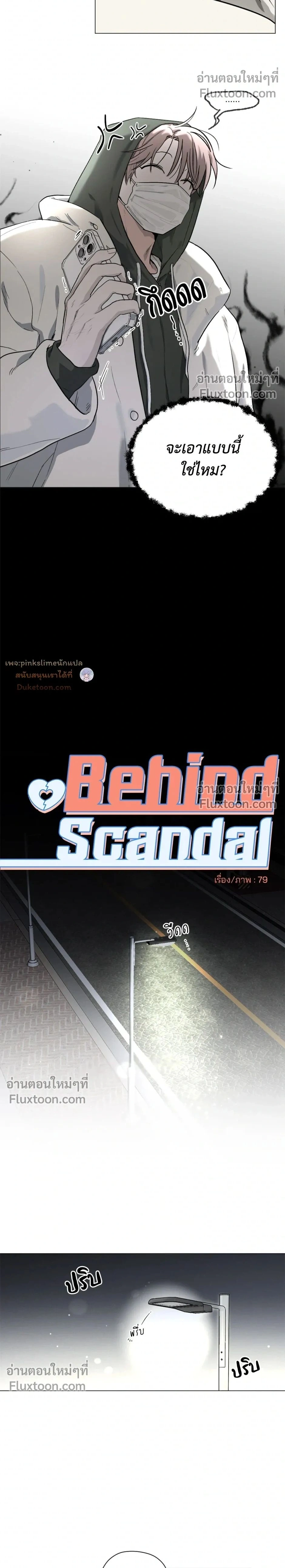 Behind Scandal – บีไฮนด์ สแกนดัล ตอนที่ 3 — หน้า 2 จาก 24