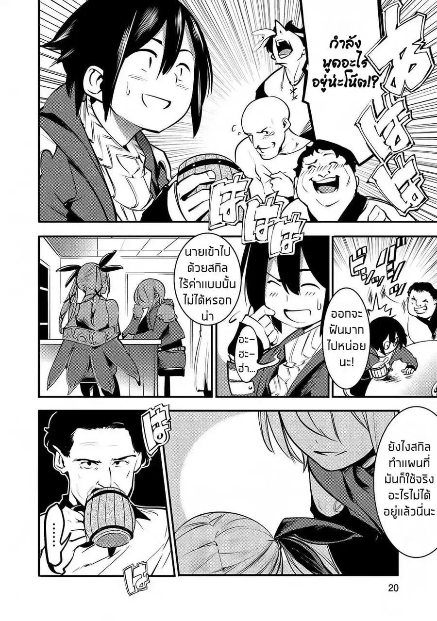 Hazure Skill [Mapping] wo Te ni Shita Shonen ha Saikyou Party to Dungeon ni Idomu ตอนที่ 1 — หน้า 20 จาก 38