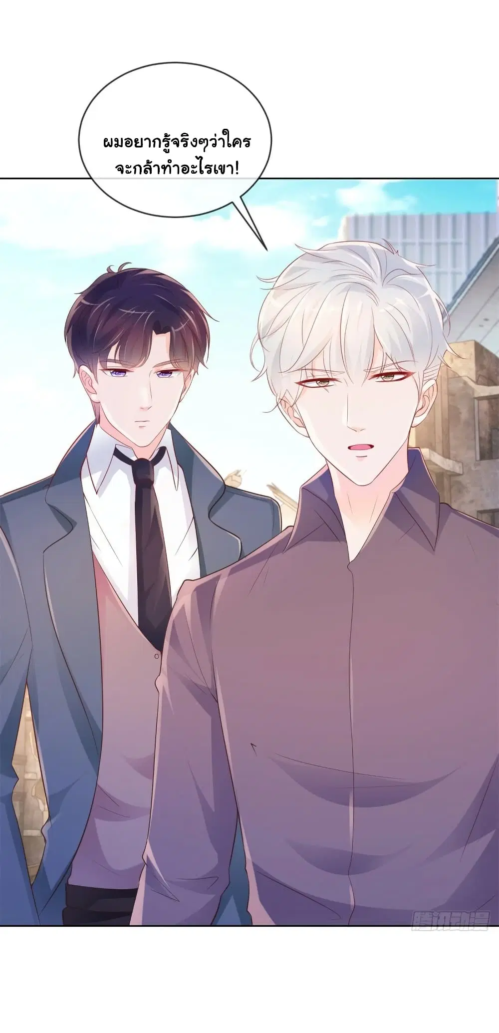 The Lovely Wife And Strange Marriage ตอนที่ 375 — หน้า 9 จาก 36