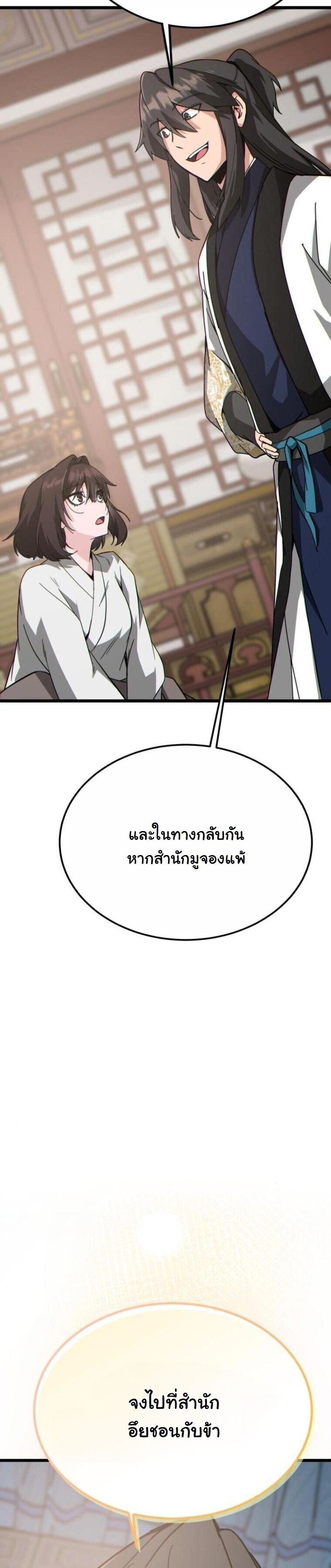Initializing the Sect System ปฐมบทแห่งระบบสำนัก ตอนที่ 25 — หน้า 77 จาก 79
