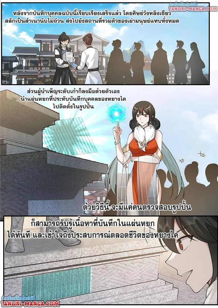 Martial Peak ตอนที่ 3841 — หน้า 8 จาก 12
