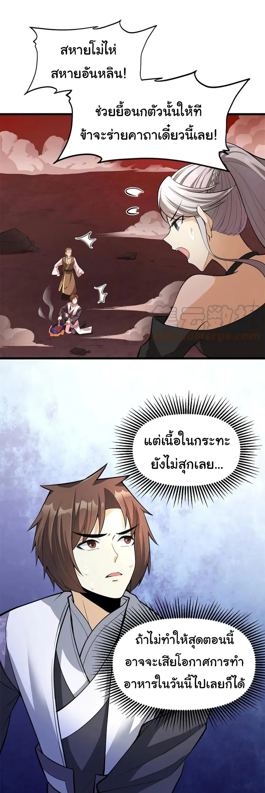 I might be A Fake Fairy ตอนที่ 248 — หน้า 14 จาก 15