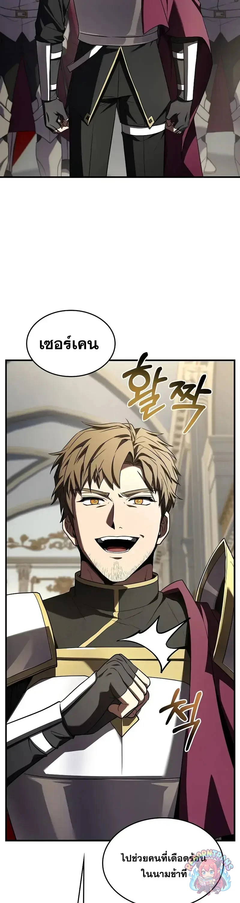 Return of The Unrivaled Spear Knight ตอนที่ 181 — หน้า 23 จาก 85