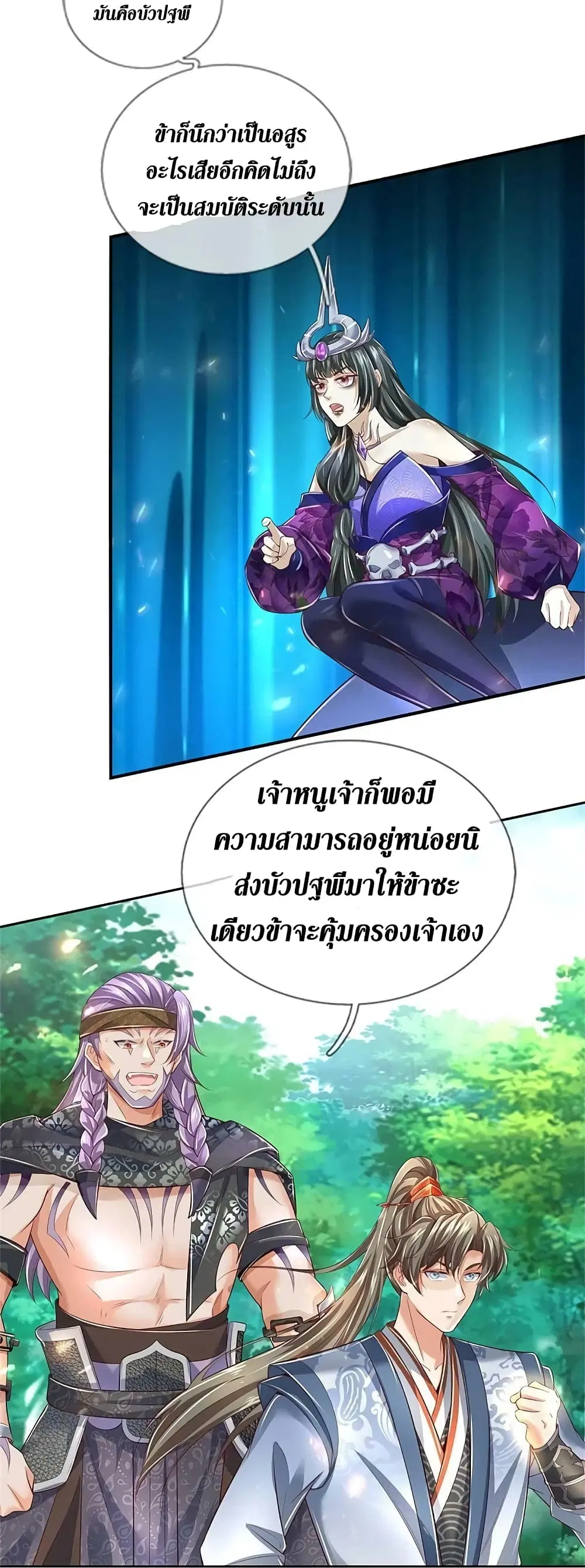 Sky Sword God ตอนที่ 619.2 — หน้า 8 จาก 26