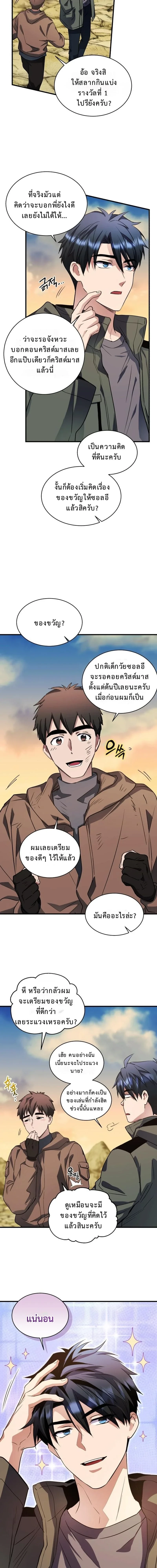 Even the Almighty Is a First-Time Dad จอมราชันหวนคืน เพื่อเลี้ยงลูก ตอนที่ 27 — หน้า 8 จาก 18