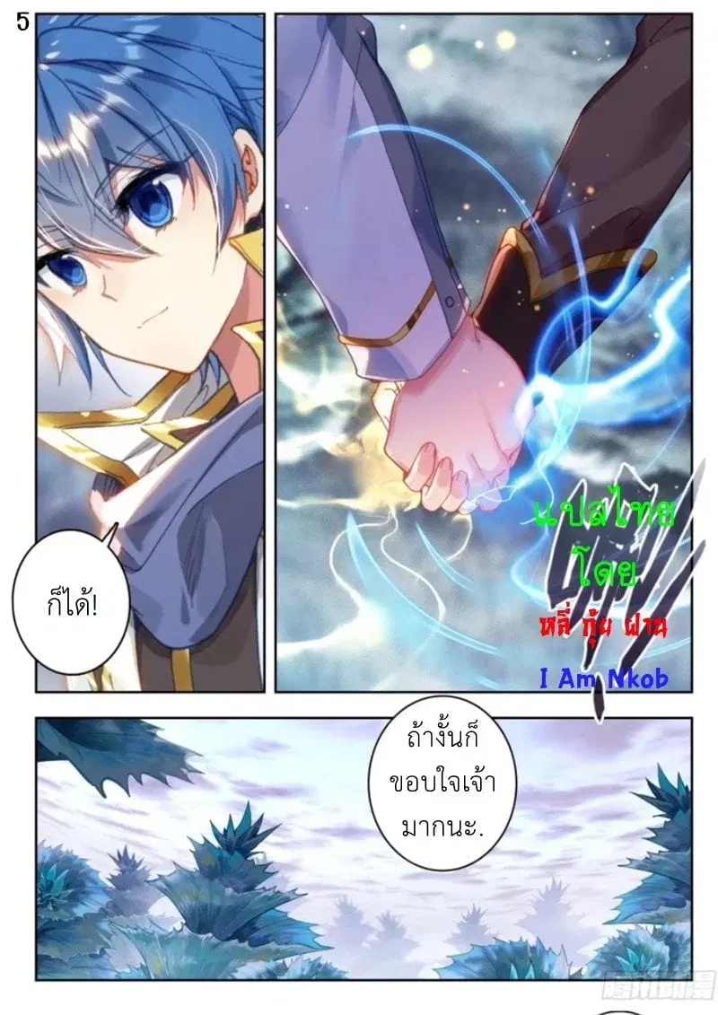 Douluo Dalu II: Jueshi Tangmen ตอนที่ 259 — หน้า 6 จาก 17
