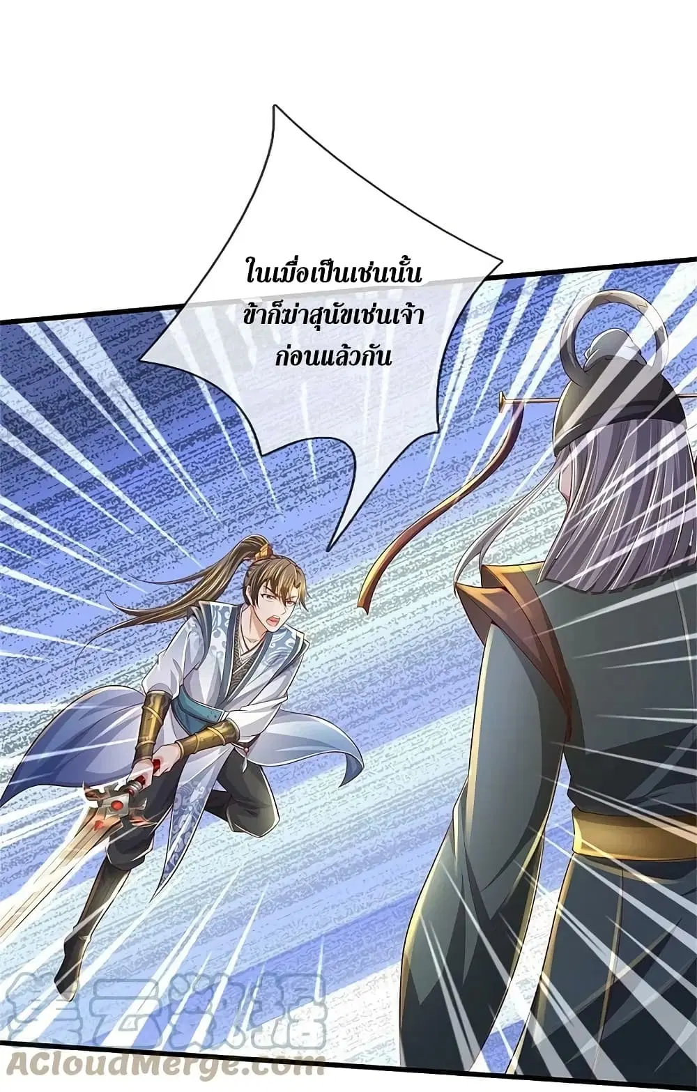 Sky Sword God ตอนที่ 607.2 — หน้า 14 จาก 24