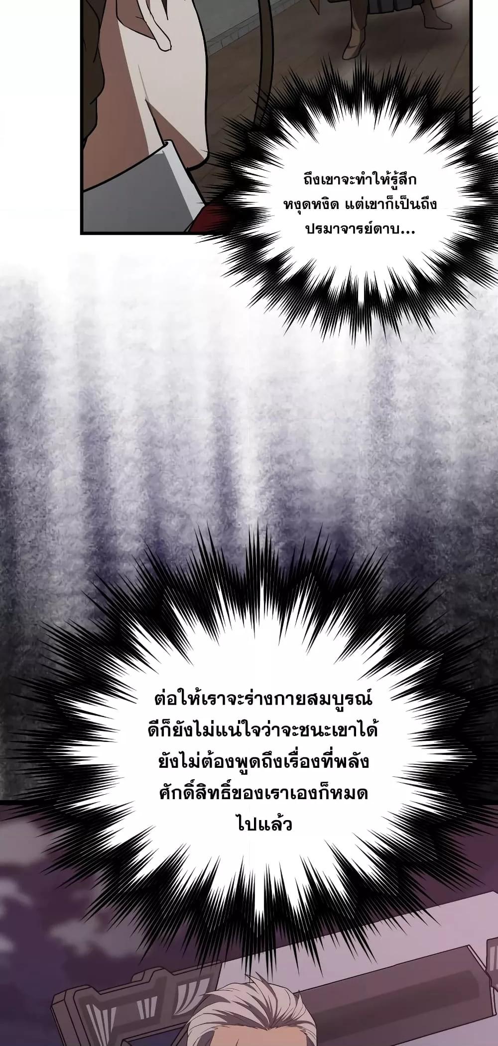 To Hell With Being a Saint, I’m a Doctor ตอนที่ 47 — หน้า 50 จาก 72