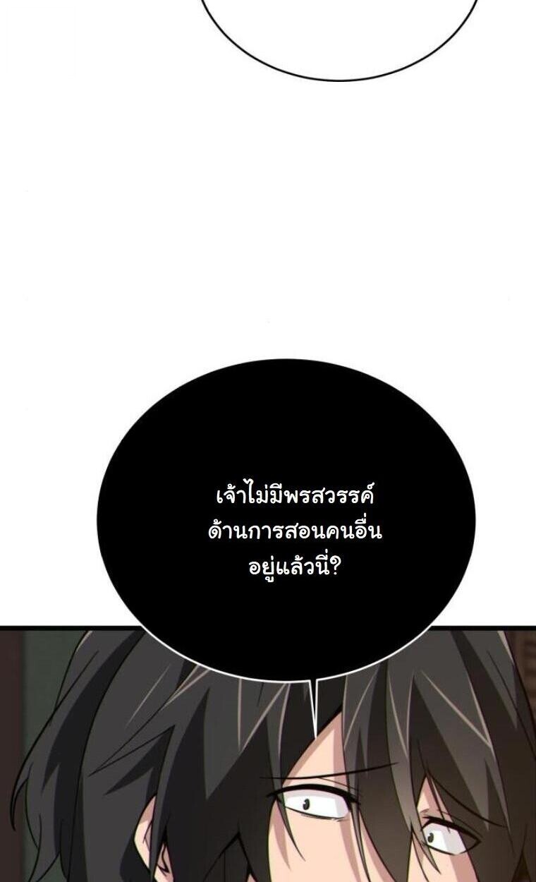 Initializing the Sect System ปฐมบทแห่งระบบสำนัก ตอนที่ 20 — หน้า 57 จาก 136