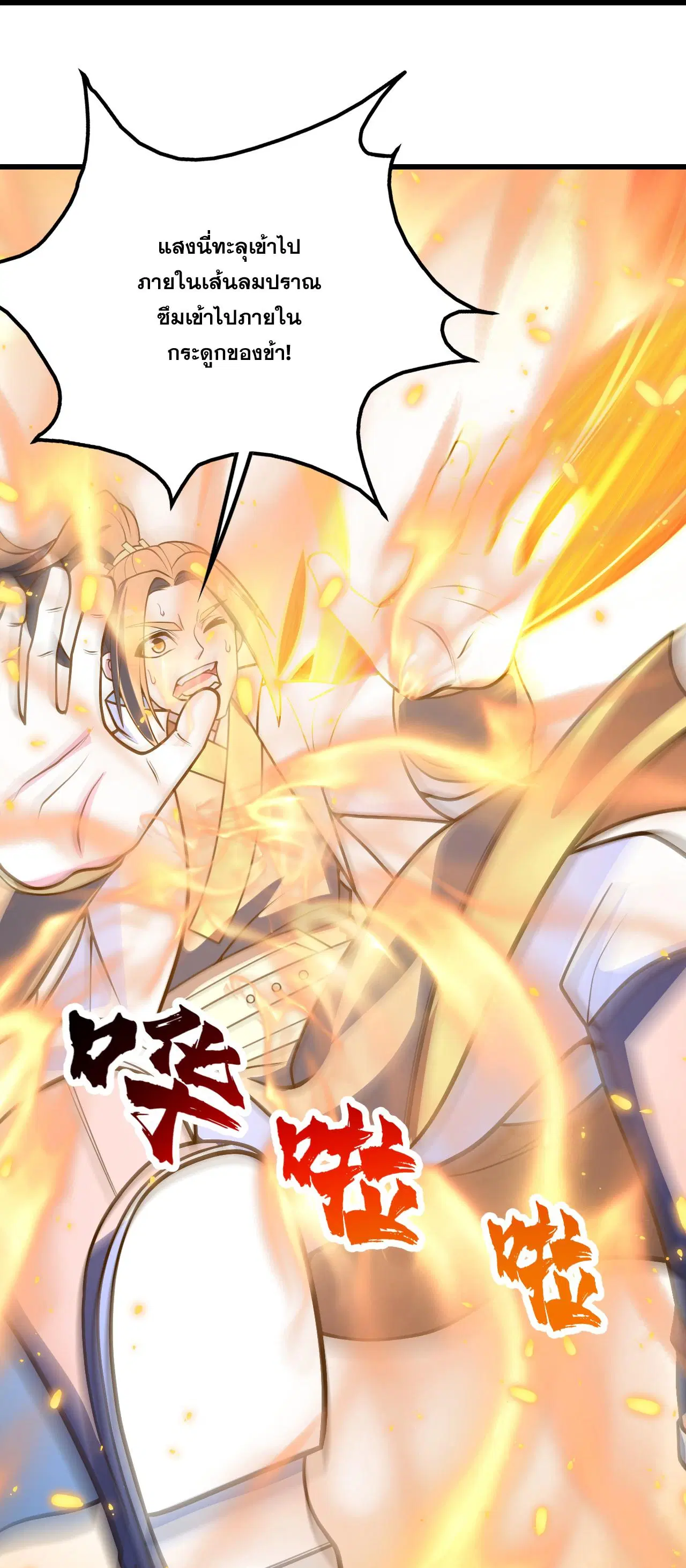 Matchless Emperor ตอนที่ 389 — หน้า 26 จาก 29
