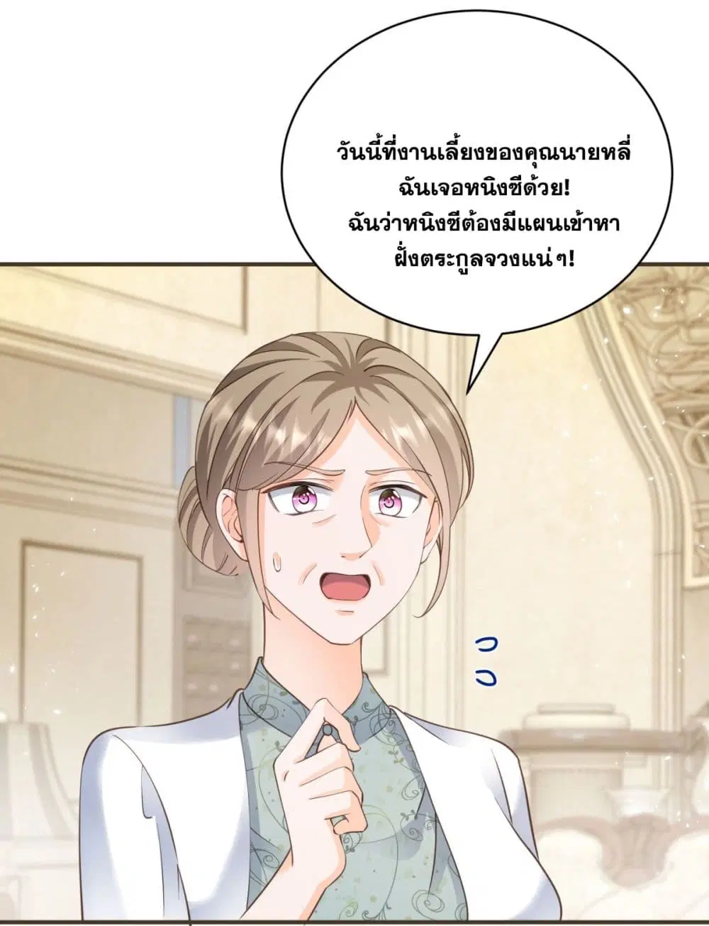 The Lovely Wife And Strange Marriage ตอนที่ 401 — หน้า 18 จาก 47
