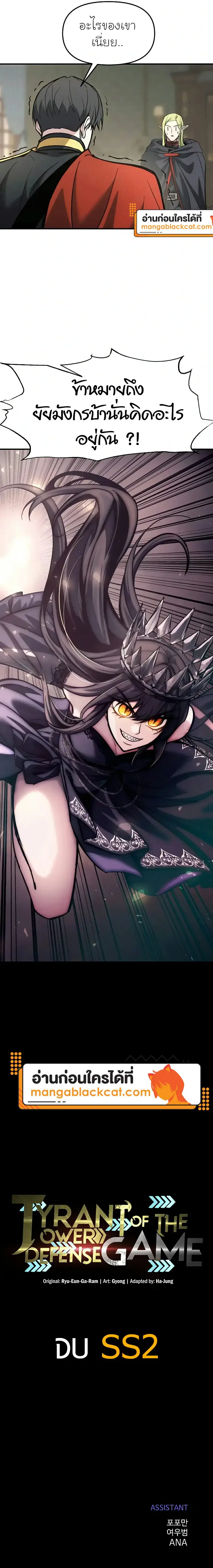 I Became the Tyrant of a Defense Game ตอนที่ 195 — หน้า 25 จาก 25