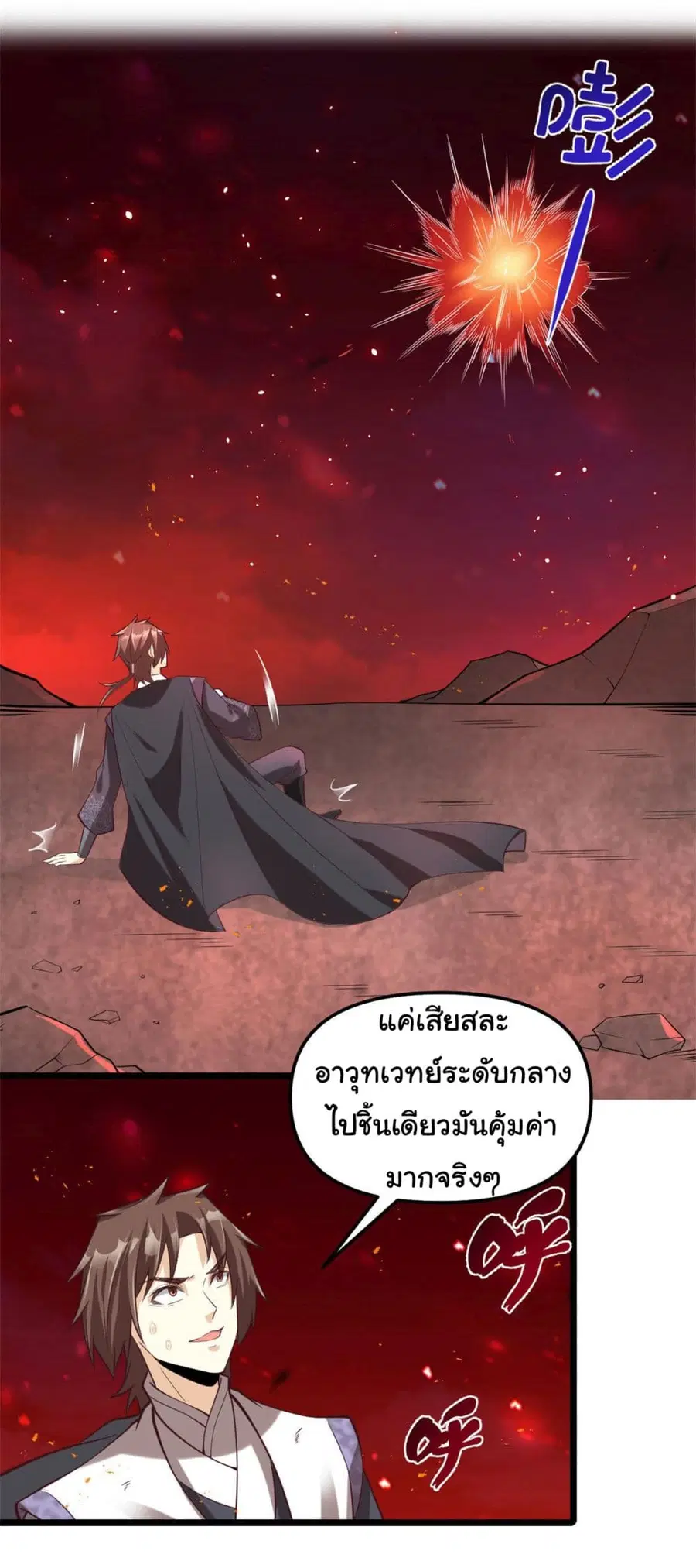 I might be A Fake Fairy ตอนที่ 258 — หน้า 17 จาก 19