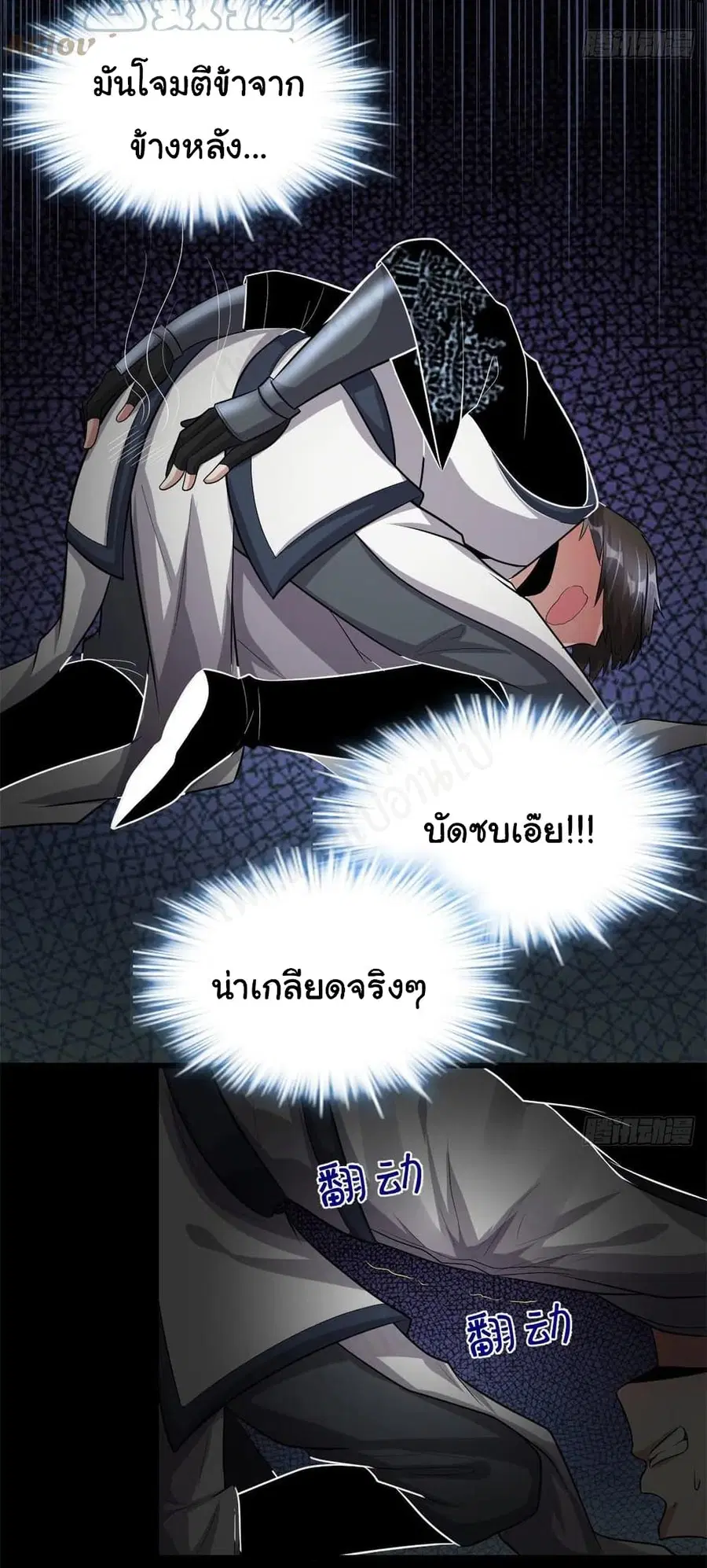 I might be A Fake Fairy ตอนที่ 225 — หน้า 14 จาก 17