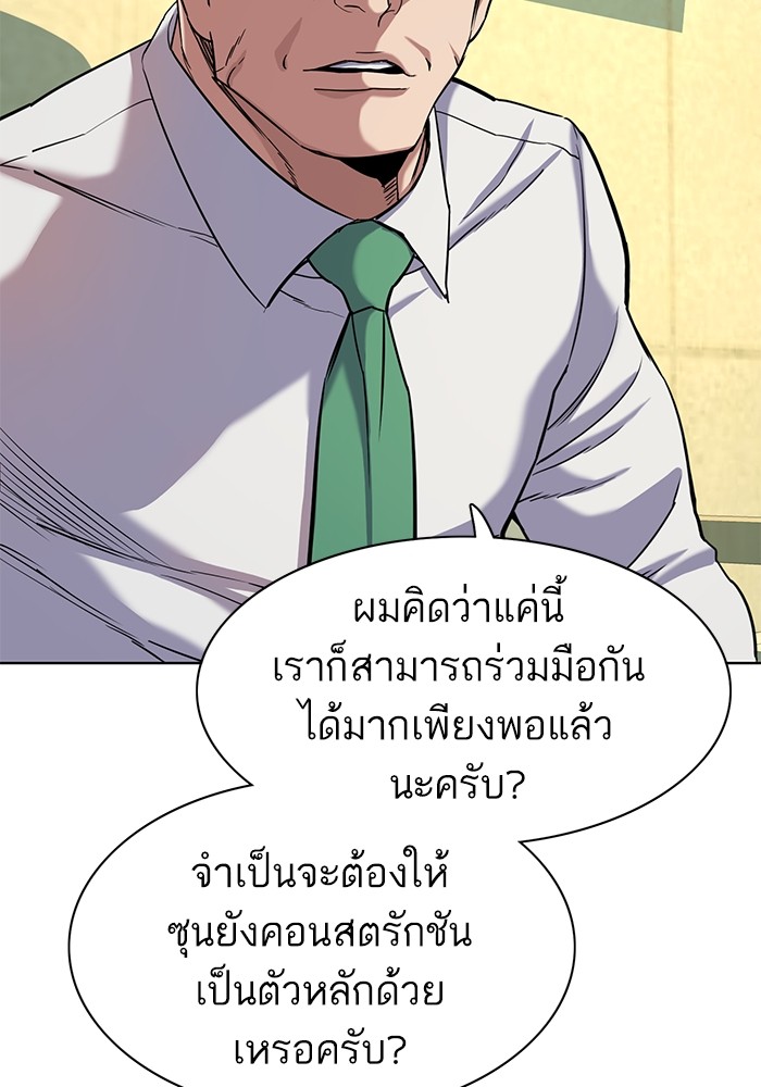 The Chaebeol’s Youngest Son (Reborn Rich) ตอนที่ 65 — หน้า 82 จาก 148